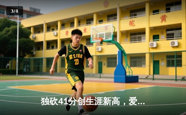 独砍41分创生涯新高，爱德华兹率森林狼加时险胜掘金扳平总比分 - 3