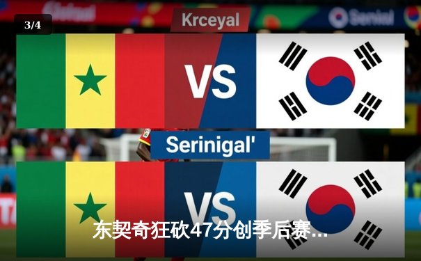 东契奇狂砍47分创季后赛新高，独行侠加时险胜雷霆扳平系列赛 - 3