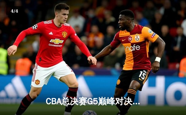 CBA总决赛G5巅峰对决：辽宁逆转广东夺得三连冠，赵继伟荣膺FMVP - 4